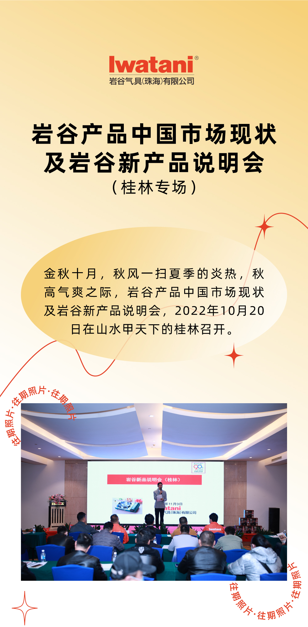 金秋十月，秋风一扫夏季的炎热，秋高气爽之际，云开官网入口-云开(中国)
产品中国市场现状及云开官网入口-云开(中国)
新产品说明会，2022年10月20日在山水甲天下的桂林召开。