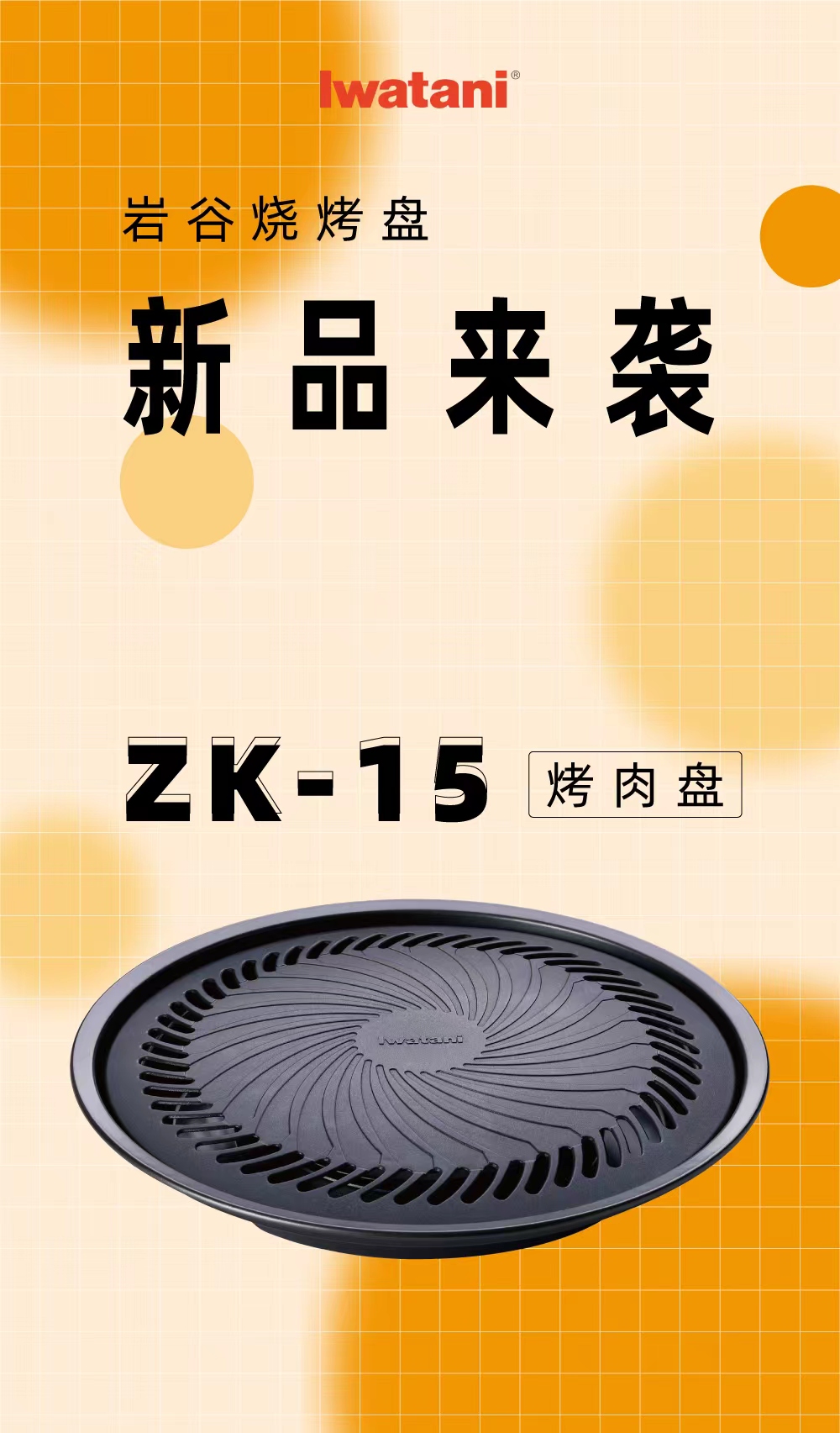 云开官网入口-云开(中国)
烧烤盘 ZK-15